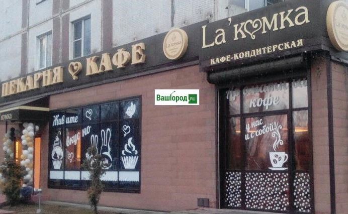 В Новокузнецке на месте магазина мясных продуктов открылось кафе