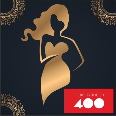 Открыт набор участниц на масштабный конкурс «Мисс Очарование Кузбасса — 2017»