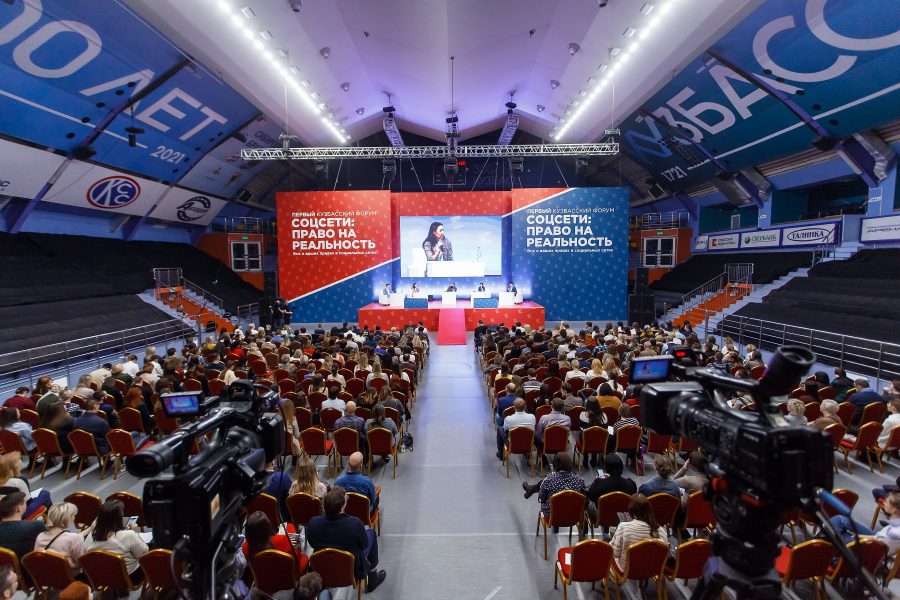 Первый кузбасский форум «Соцсети: право на реальность» прошёл в Кемерове