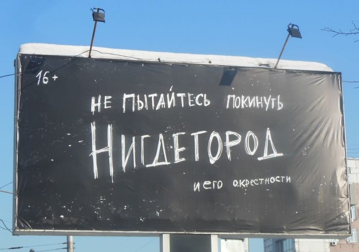 Кузбасские власти разозлили баннеры «Не пытайтесь покинуть Нигдерогод»
