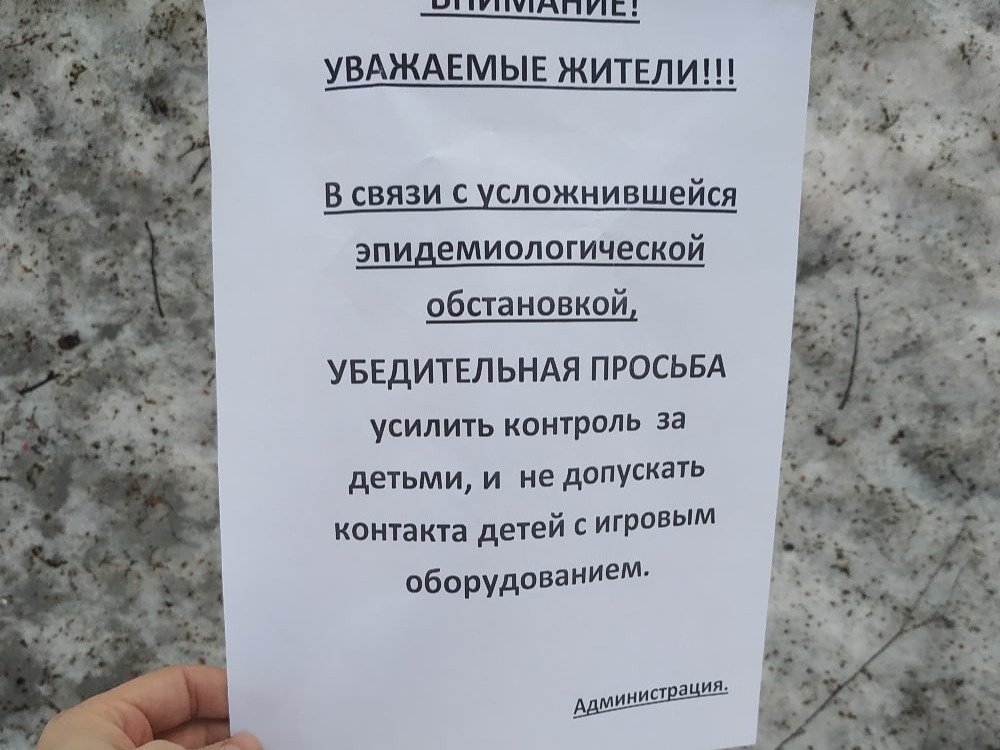 Кемеровчан просят не пускать отпрысков на детские площадки