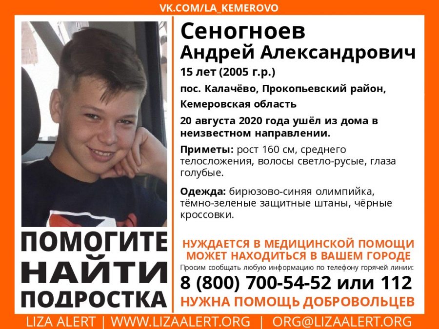 Ещё один ребёнок без вести пропал в Кузбассе
