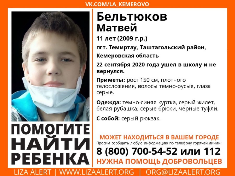Пропавшего в Темиртау школьника нашли в Киселёвске
